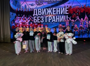 IMPULSивное движение без границ