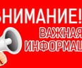 Внимание. Важная информация