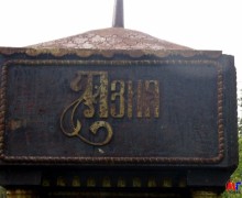 Памятник Европа-Азия», на солдатской дороге к Кокую