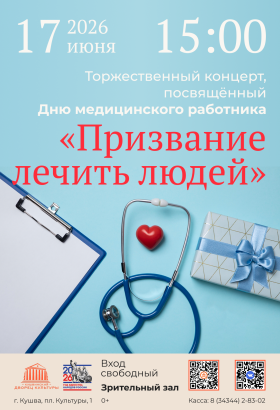 Призвание лечить людей