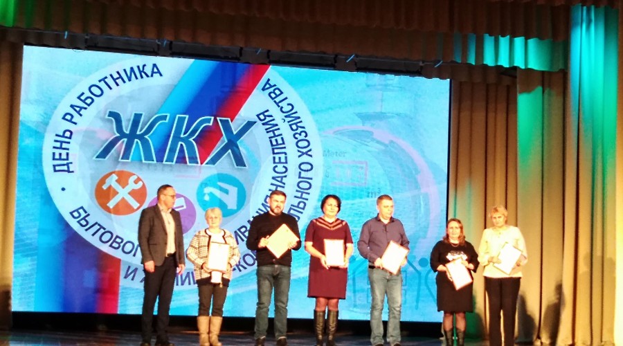 Чествование работников предприятий жилищно-коммунального хозяйства. 