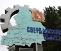 С 1 января 2025 года Кушвинский Городской Округ переименуют в Кушвинский Муниципальный Округ.