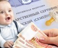 Свердловские женщины, родившие первого ребенка, будут иметь право на получение материнского капитала в размере 737 204 рублей  