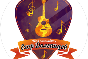 Гитара для души