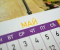 Россиян ждут три короткие рабочие недели подряд
