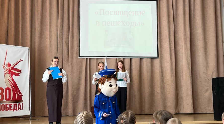 «Посвящение в пешеходы»: первоклассники дали клятву безопасности на дороге