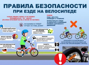 Госавтоинспекция МО МВД России «Кушвинский» напоминает  велосипедистам о необходимости строгого соблюдения Правил дорожного движения