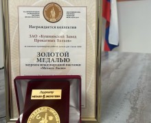 Кушвинский завод награжден золотой медалью