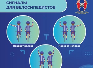 Как правильно сигнализировать поворот при передвижении на велосипеде