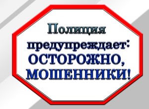 Не поддавайтесь на схему Ваш внук попал в беду