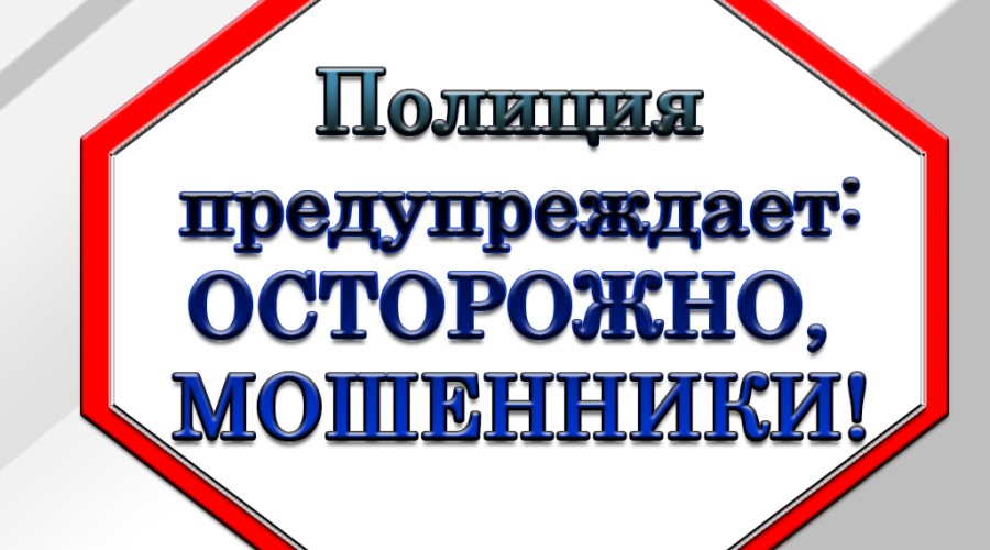 Не поддавайтесь на схему Ваш внук попал в беду