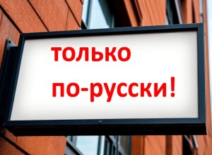 Запрет на иностранные слова в рекламе с 1 марта 2026