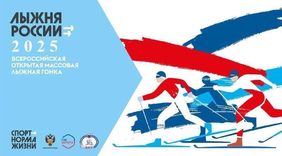 8 февраля 2025 года  вновь  произойдет очередная общая муниципальная  лыжная гонка «Лыжня России».