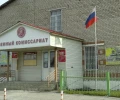 Новый военный комиссар