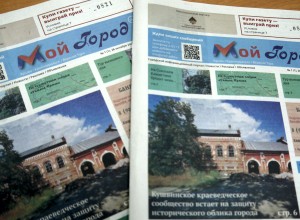 Первый номер газеты Мой город вышел в свет