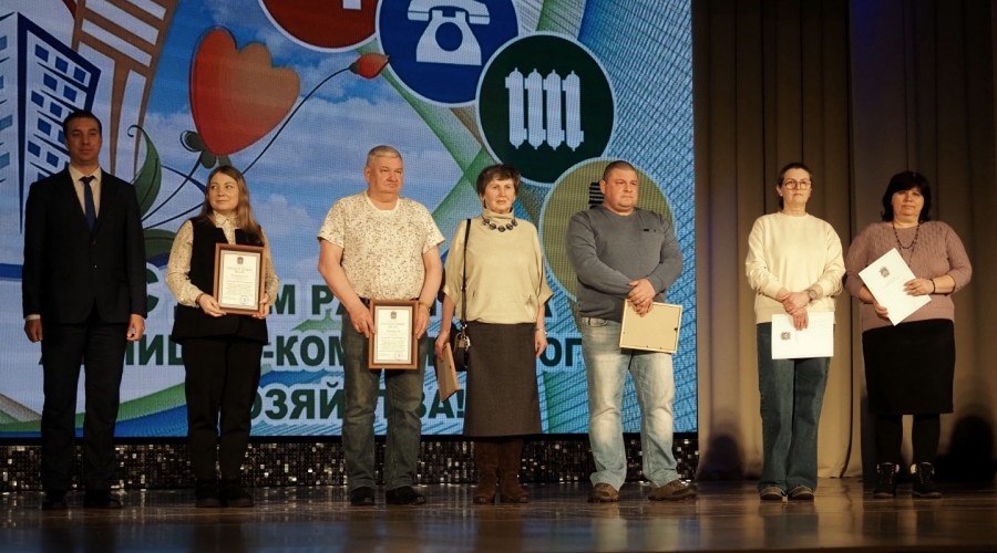 День работника жилищно-коммунального хозяйства 