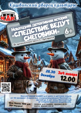 Новогодний спектакль в Кушве
