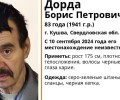 В Кушве почти две недели ищут пропавшего 83-летнего пенсионера