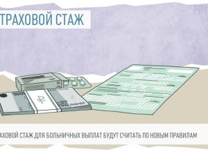 Минтруд разъяснил, как теперь будет рассчитываться страховой стаж для больничных и декретных выплат