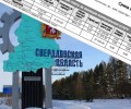 Свердловские власти инициируют возвращение «тарифа выходного дня» при оплате электроэнергии