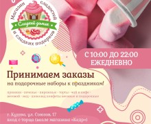 Сладкий домик 