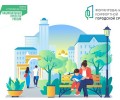 Делаем город комфортнее!