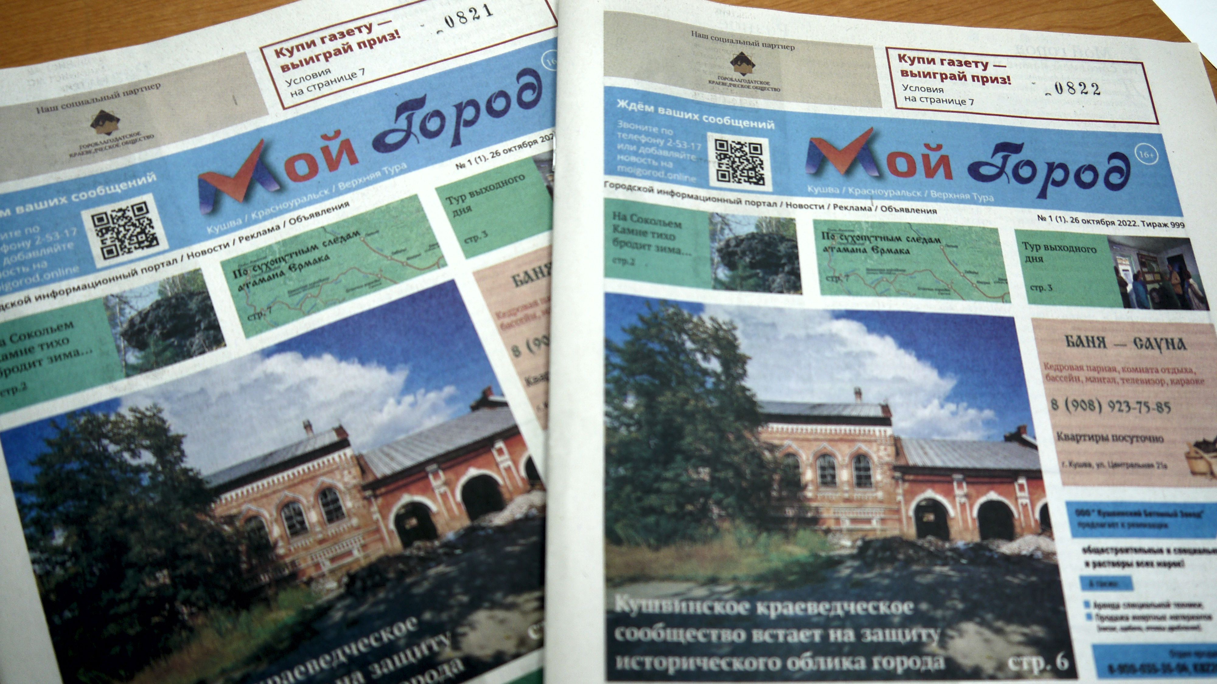 Первый номер газеты Мой город вышел в свет