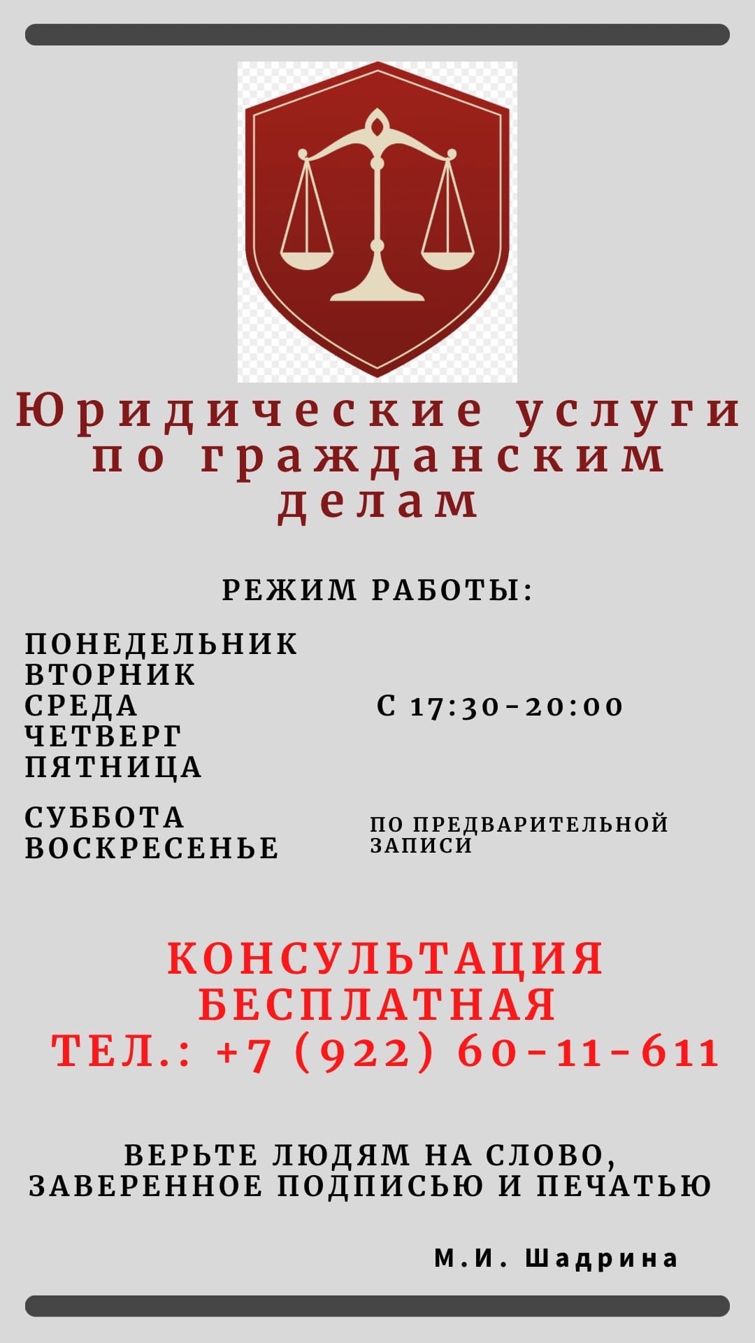 Юридические услуги по гражданским делам