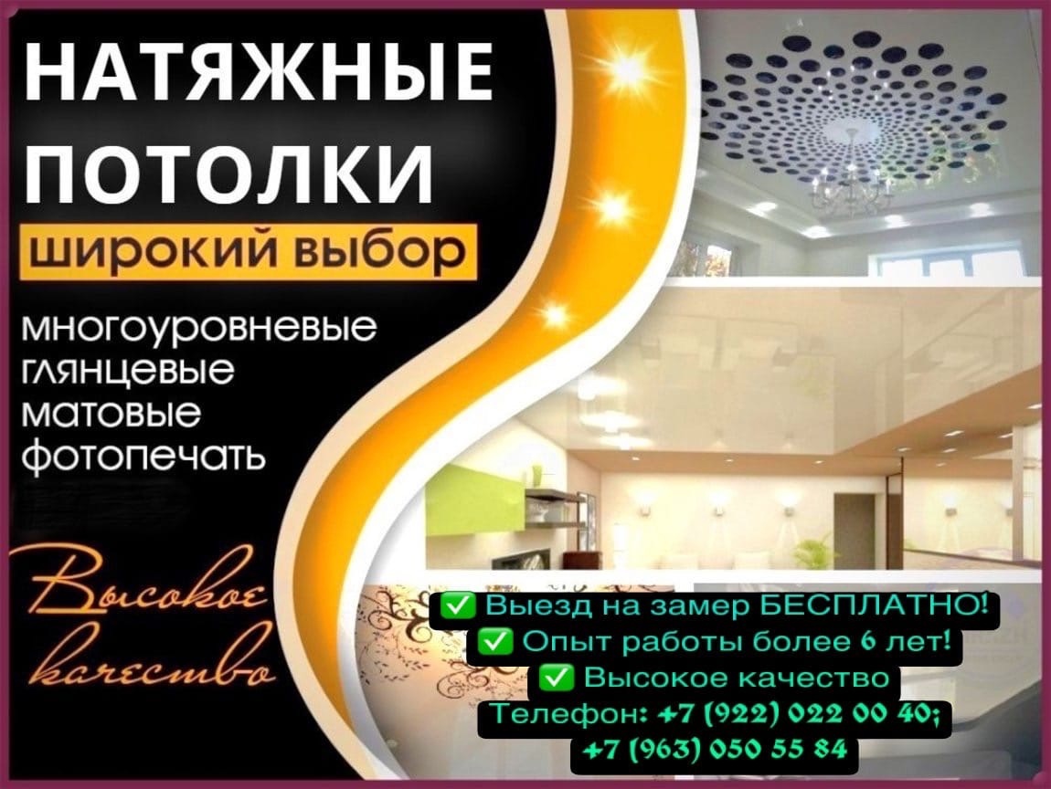 Натяжные потолки